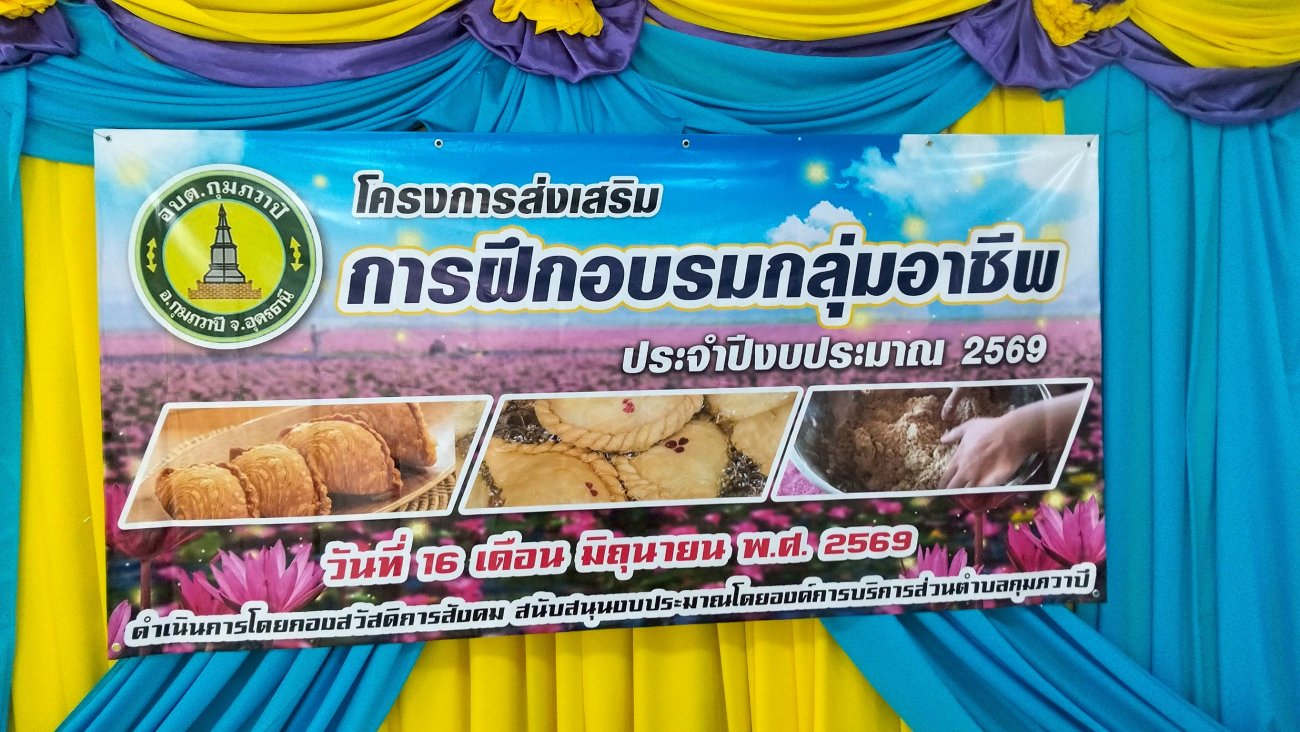 โครงการส่งเสริมการฝึกอบรมกลุ่มอาชีพ ประจำปีงบประมาณ 2569