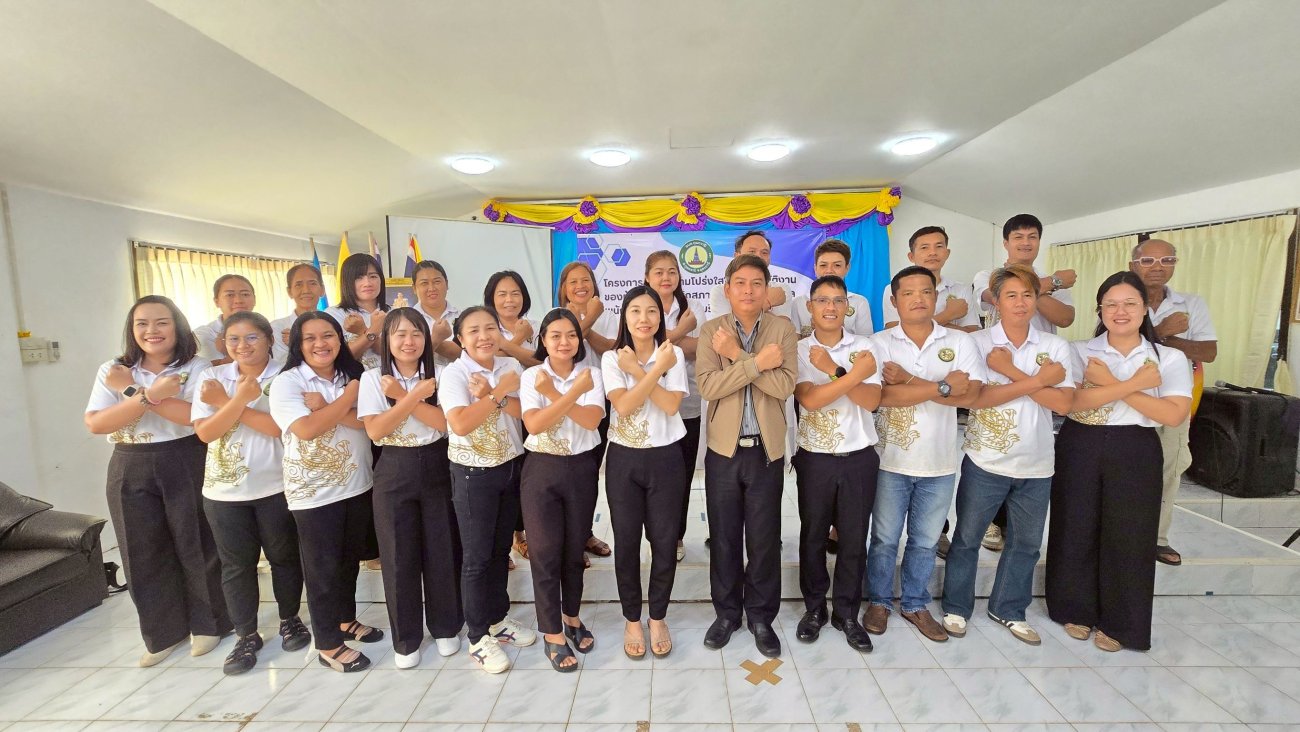โครงการฝึกอบรมสร้างความโปร่งใสในการปฏิบัติงานของผู้บริหาร สมาชิกสภา พนักงานส่วนตำบล และพนักงานจ้าง องค์การบริหารส่วนตำบลกุมภวาปี ประจำปีงบประมาณ พ.ศ. 2569